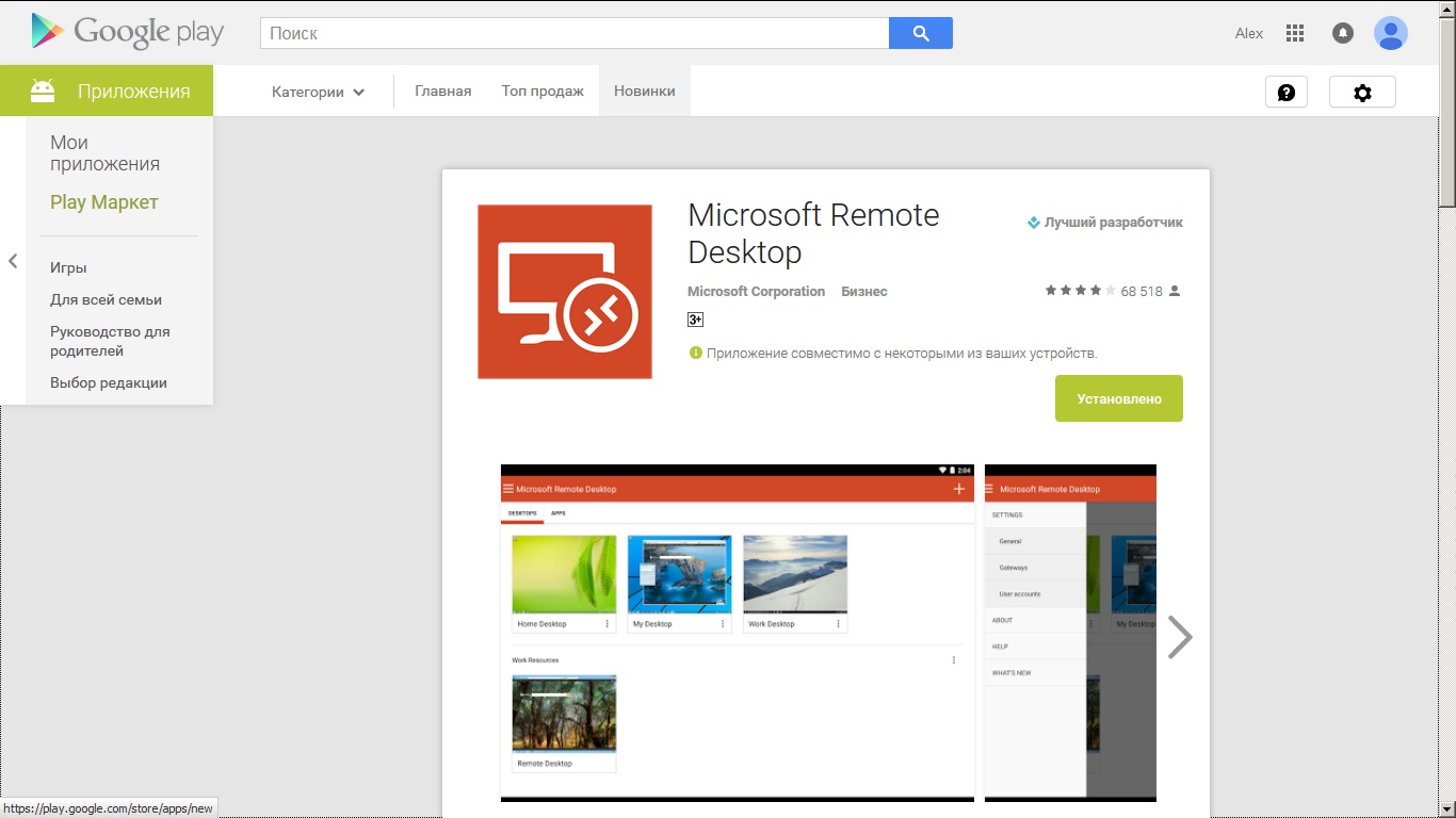 Remote desktop в Google play